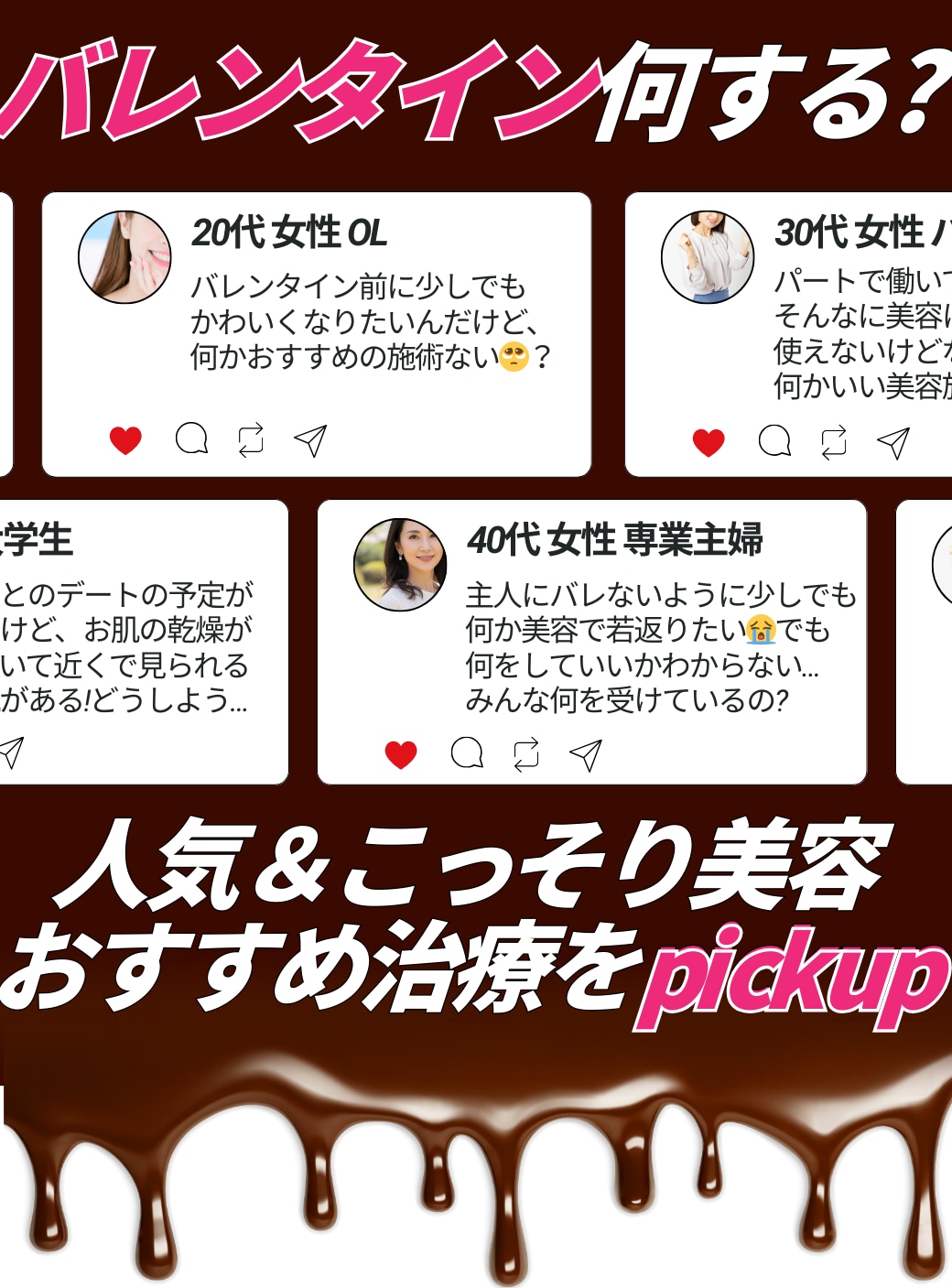 Z世代からどの世代にもおすすめ治療🩷