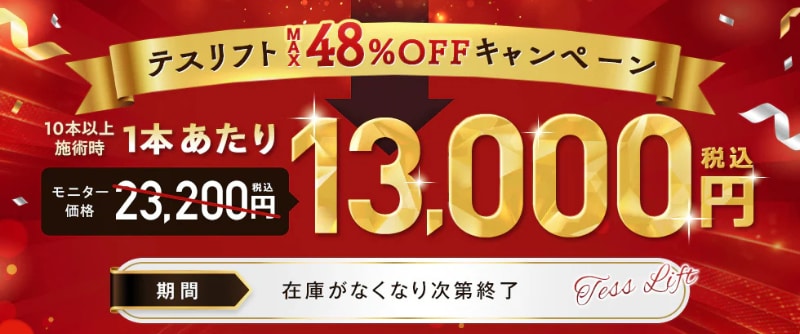 美肌×リフトアップを同時に✨