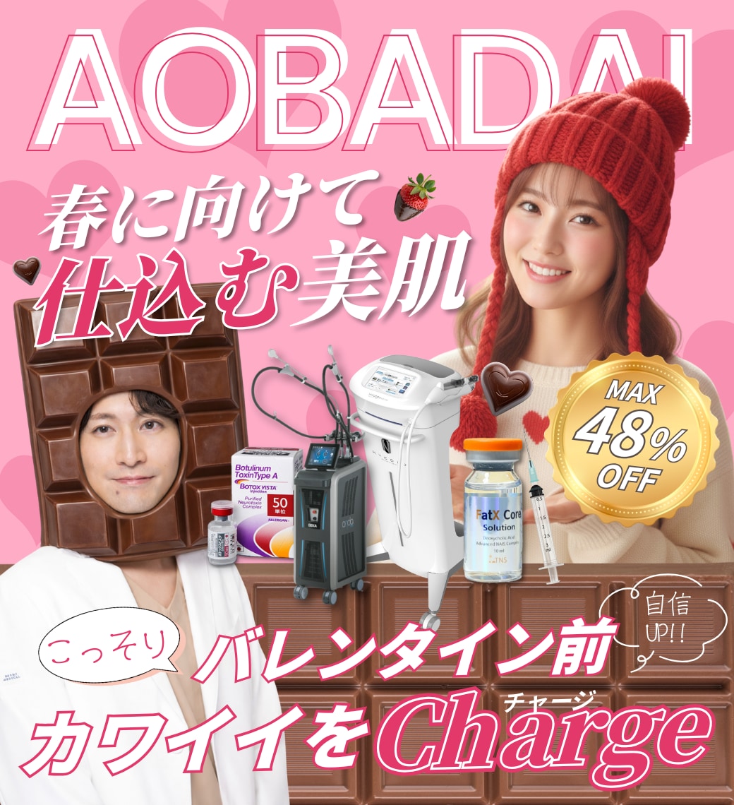 AOBADAI 2月号| バレンタインキャンペーン🍫🩷