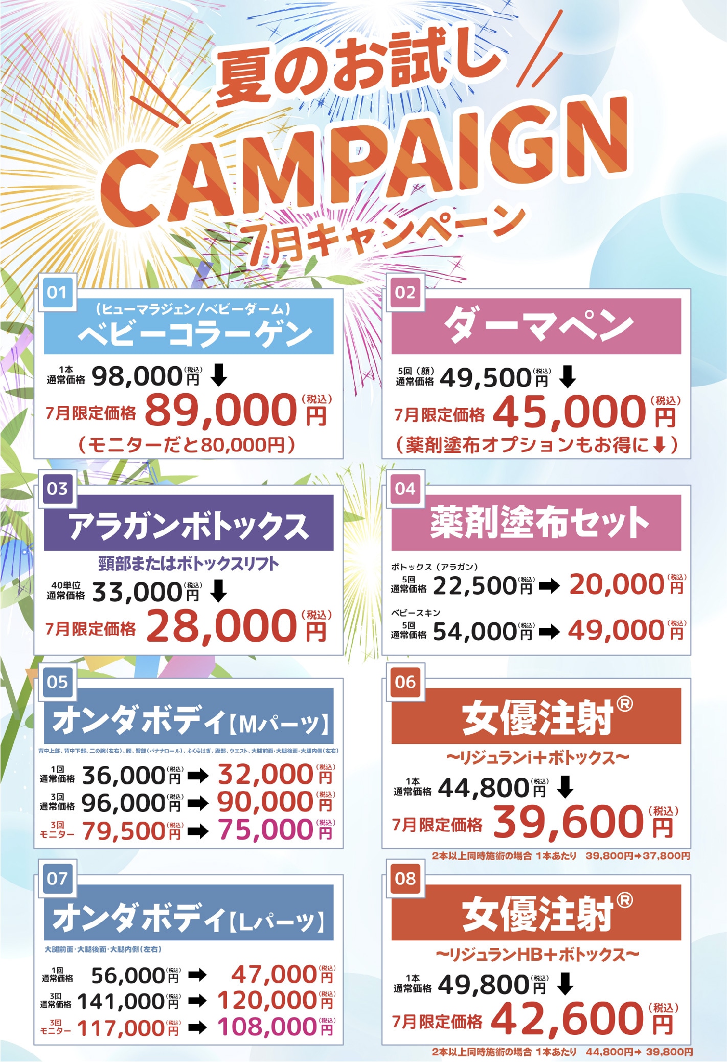 7月のメニュー