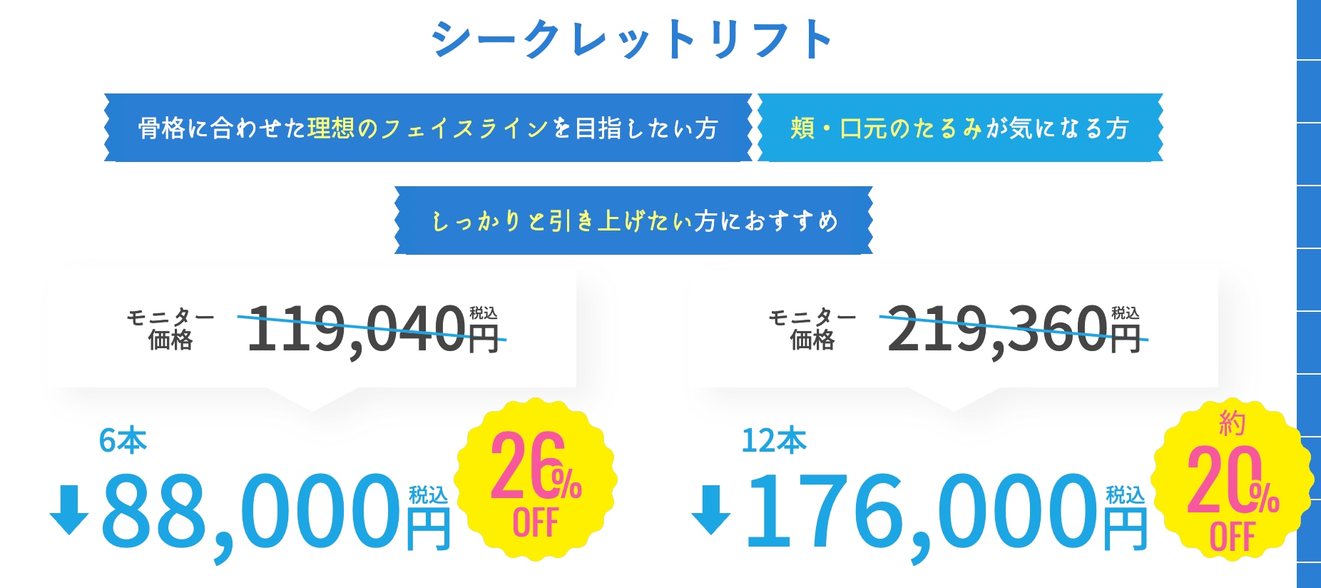 シークレットリフト