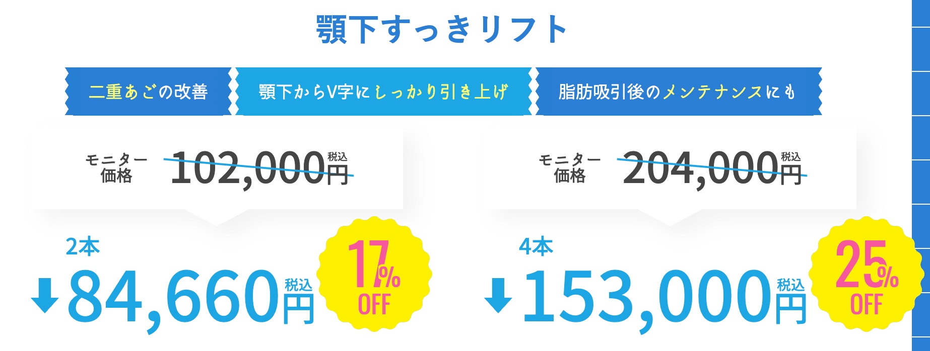 顎下すっきリフト