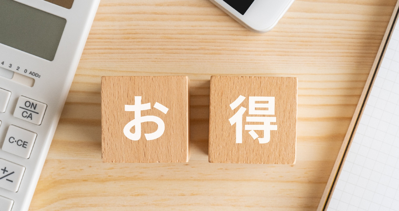 モニター価格で通常よりもお得に受けられる