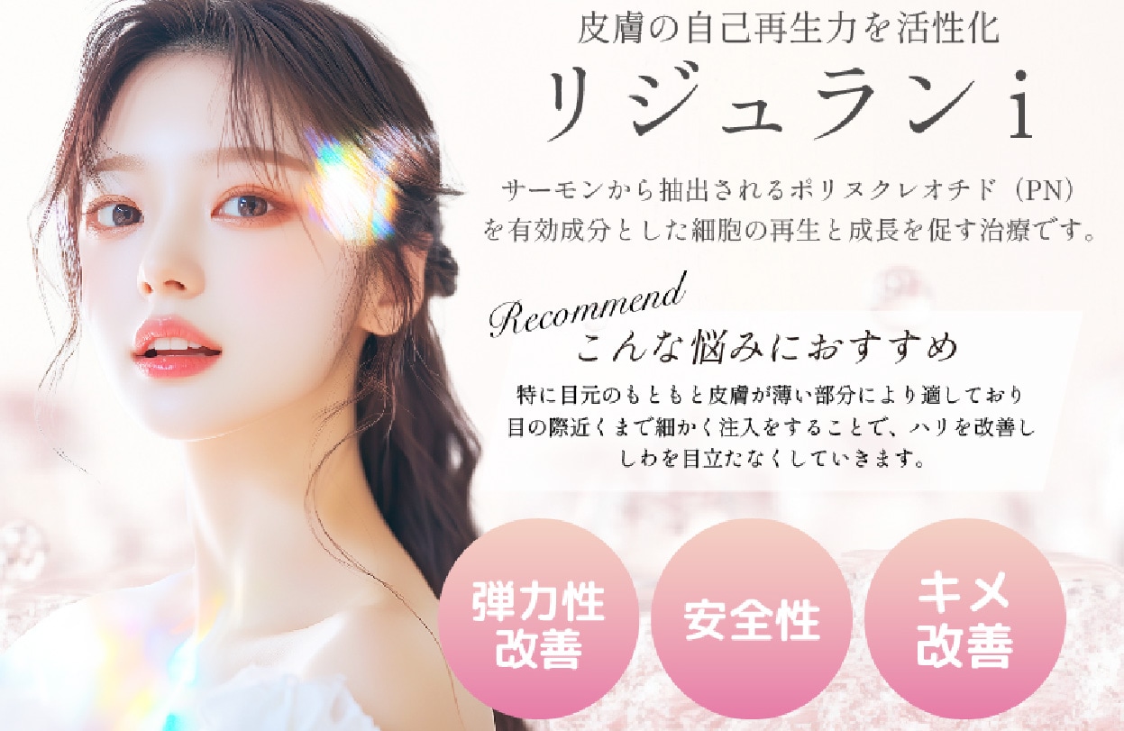 横浜で「痛みにくいリジュラン注射」って知ってる？SBC横浜青葉台院！