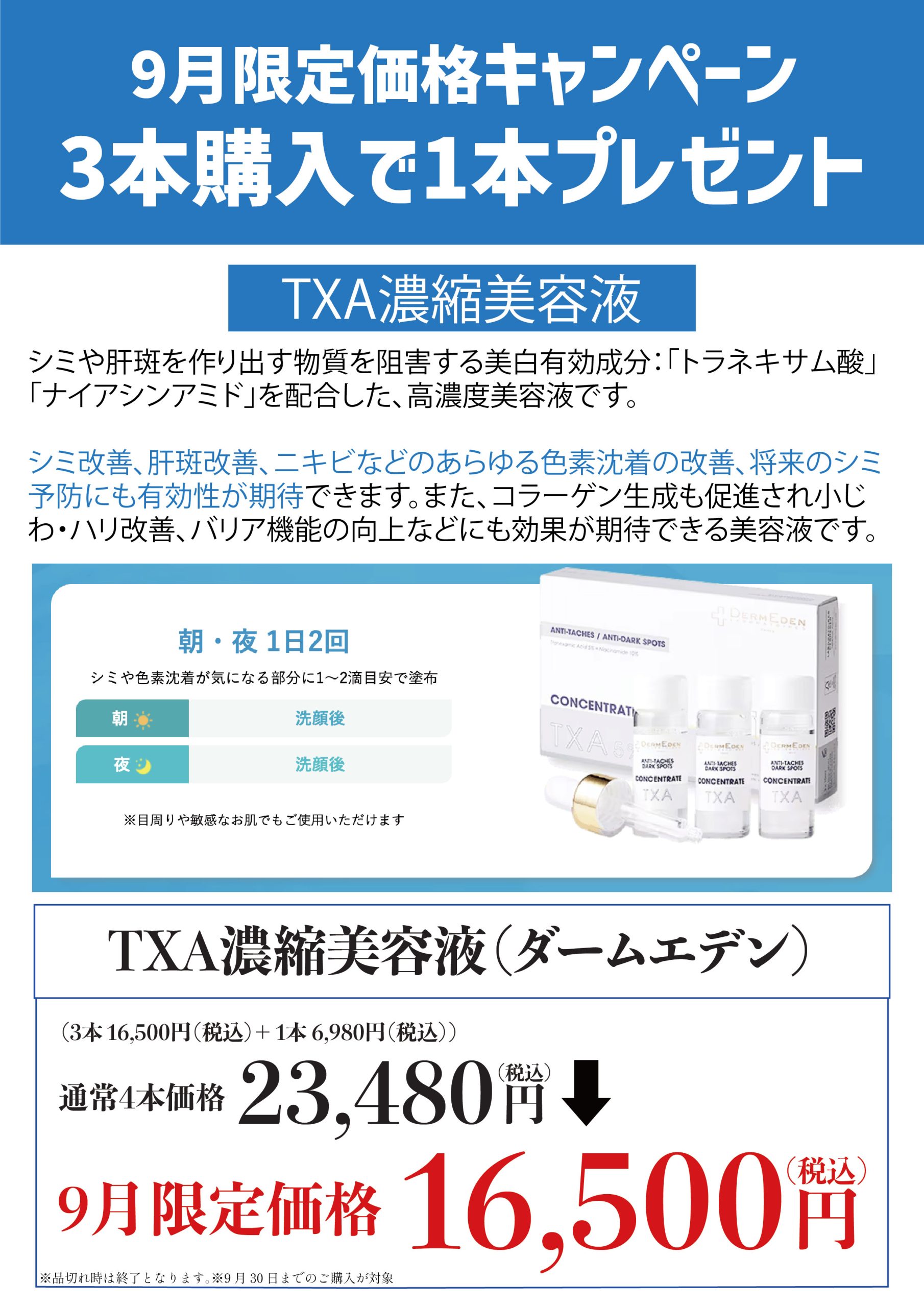 TXA濃縮美容液（ダームエデン）