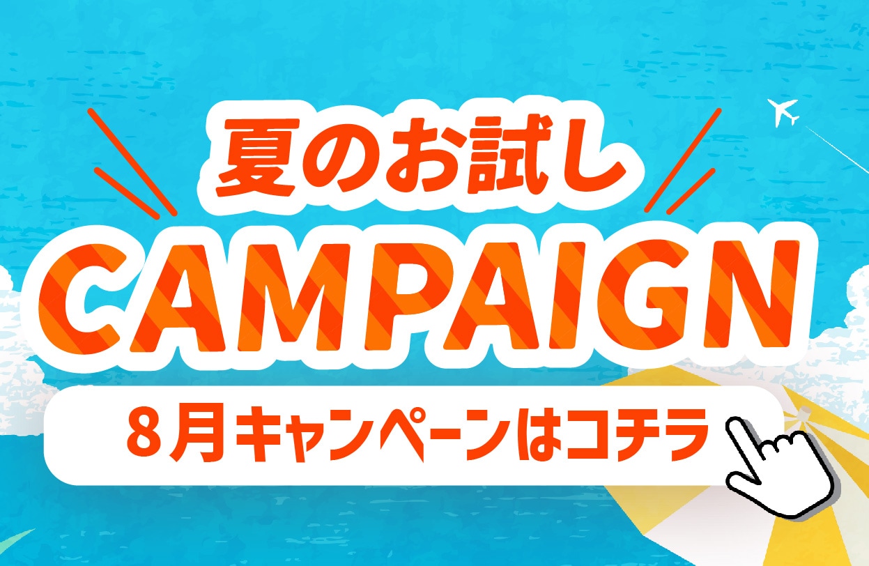 8月特別価格キャンペーンスタート✨湘南美容クリニック横浜青葉台院