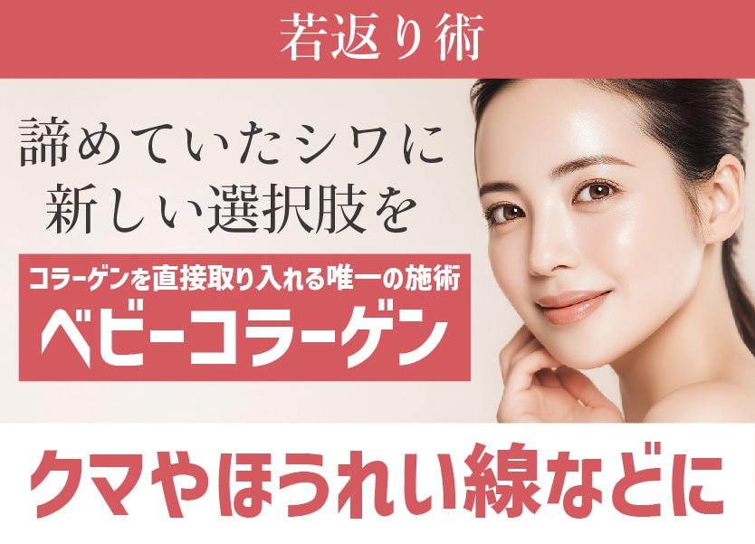 ベビーコラーゲン