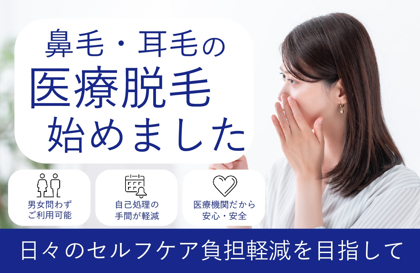 横浜青葉台院でより快適な毎日をサポート