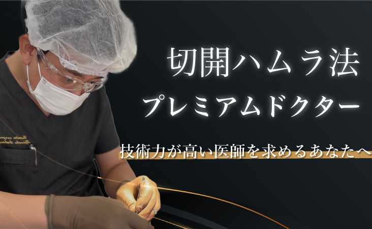 経験豊富なプレミアムドクター