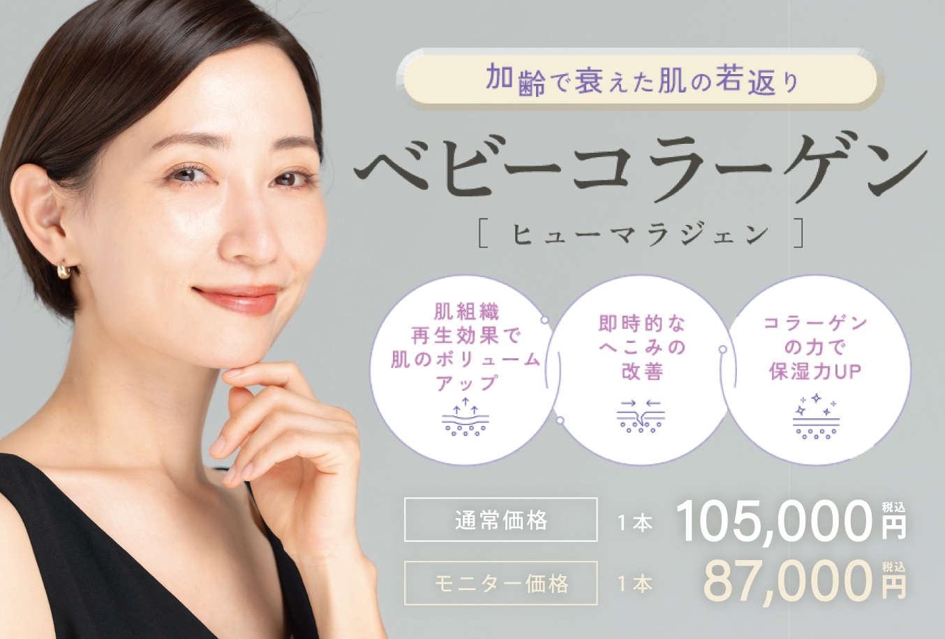 自然な仕上がりが嬉しい『ベビーコラーゲン』