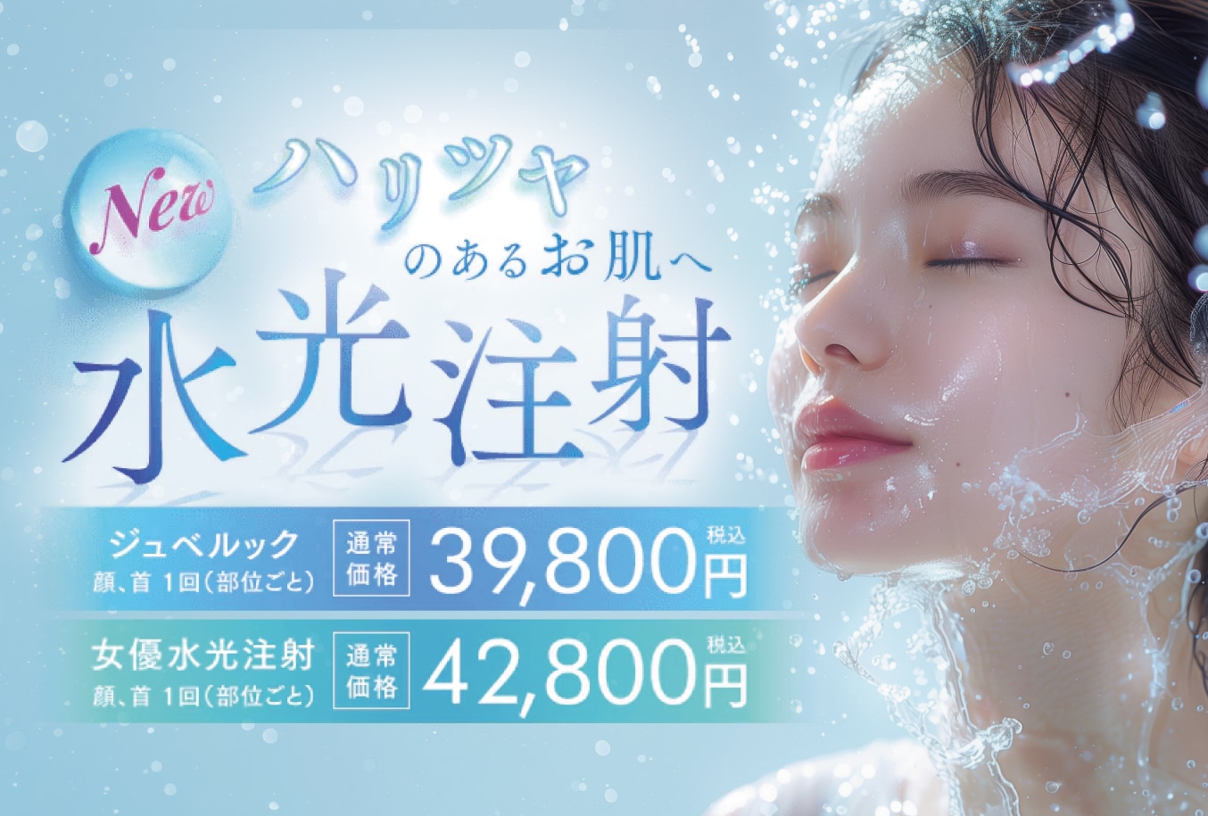 肌質改善するなら『水光注射』