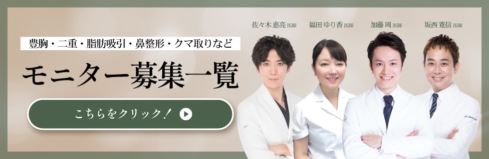 クマ改善や若返り・たるみ改善・二重など横浜東口院のモニター募集一覧