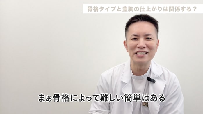 骨格・体型・肌質…脂肪豊胸の仕上がりとの関係は？