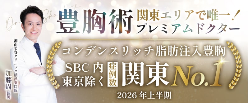 全国でも4名のみ！関東エリアで唯一の豊胸術プレミアムドクター認定医師が在籍