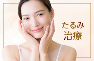 【選ぶならショット数】最大ショット数×同機種　業界最安値！HIFUは湘南！