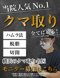 【実年齢に戻す】術後の回復が早いDr.菅原のクマ取り