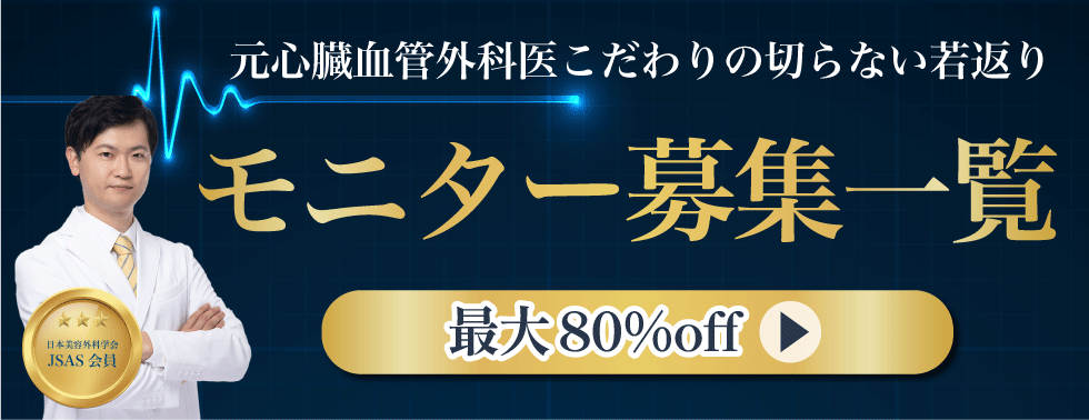 クマ改善や若返り・たるみ改善・二重などイオン横浜西口院のモニター募集一覧
