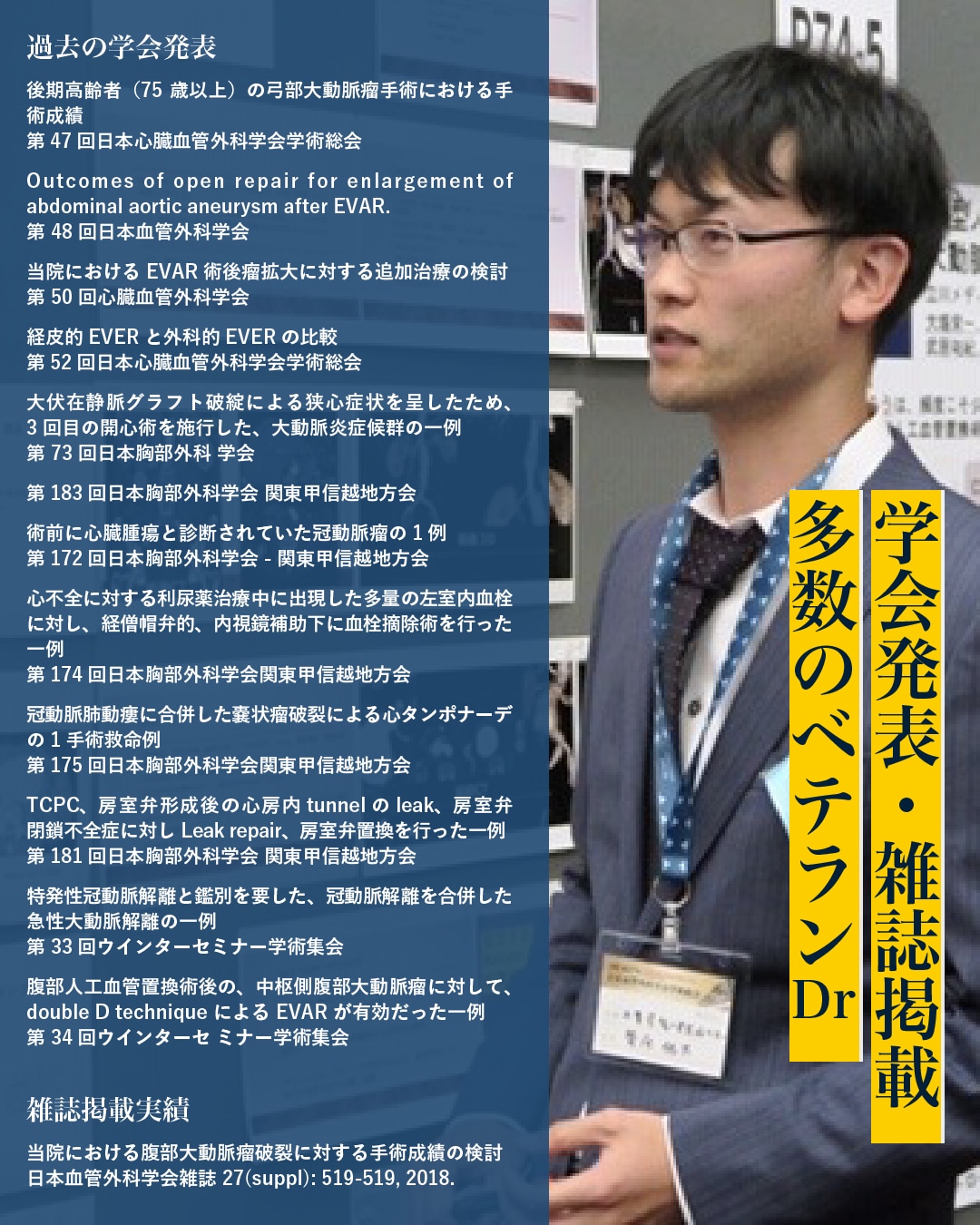 学会発表多数の実績あり