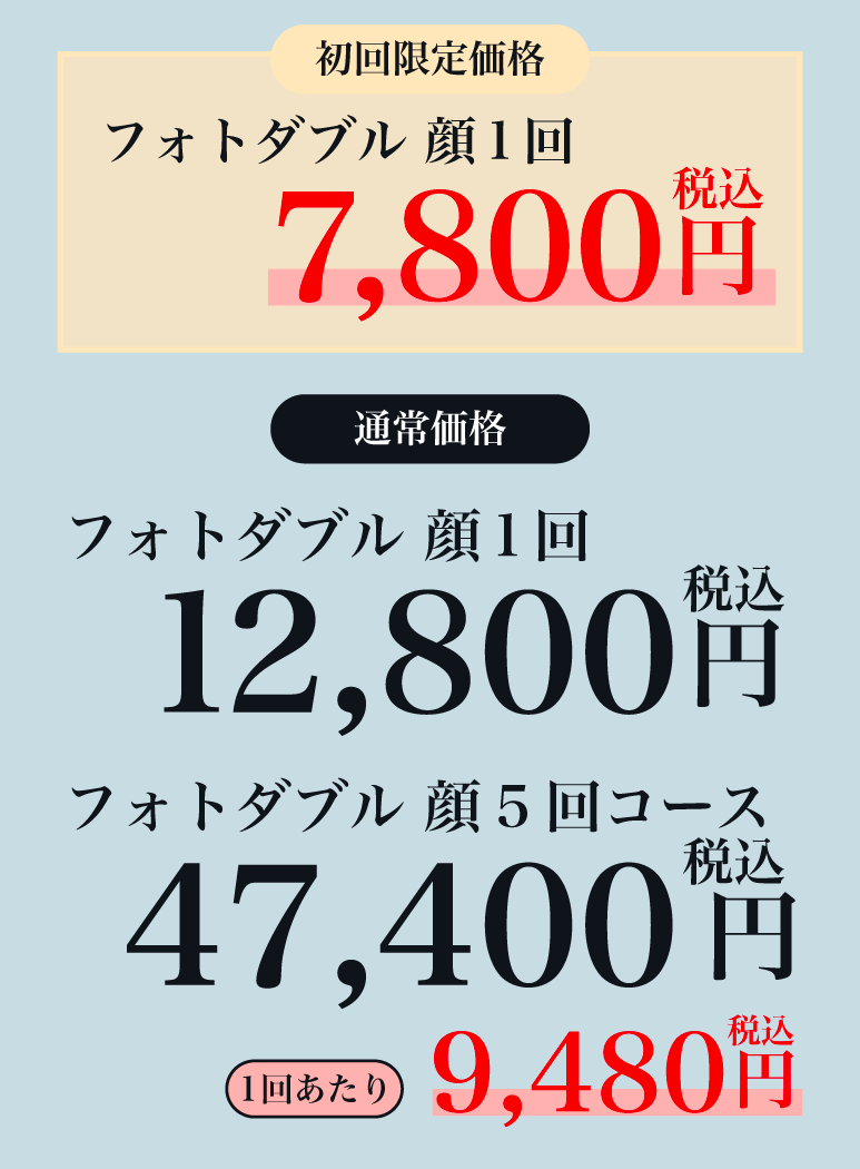 ✨初回価格登場✨<br />
フォトダブル