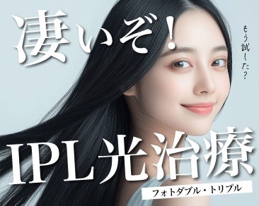 透明感あふれる未来へ導く光 -フォトダブル・トリプルで叶える、オーダーメイドの肌再生なら湘南美容クリニック イオン横浜西口院