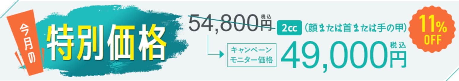 今だけの限定価格で施術できます‼️