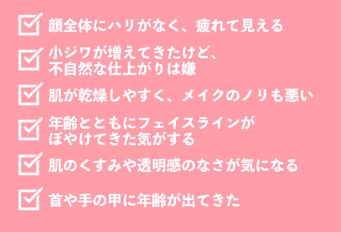 肌の老化サイン