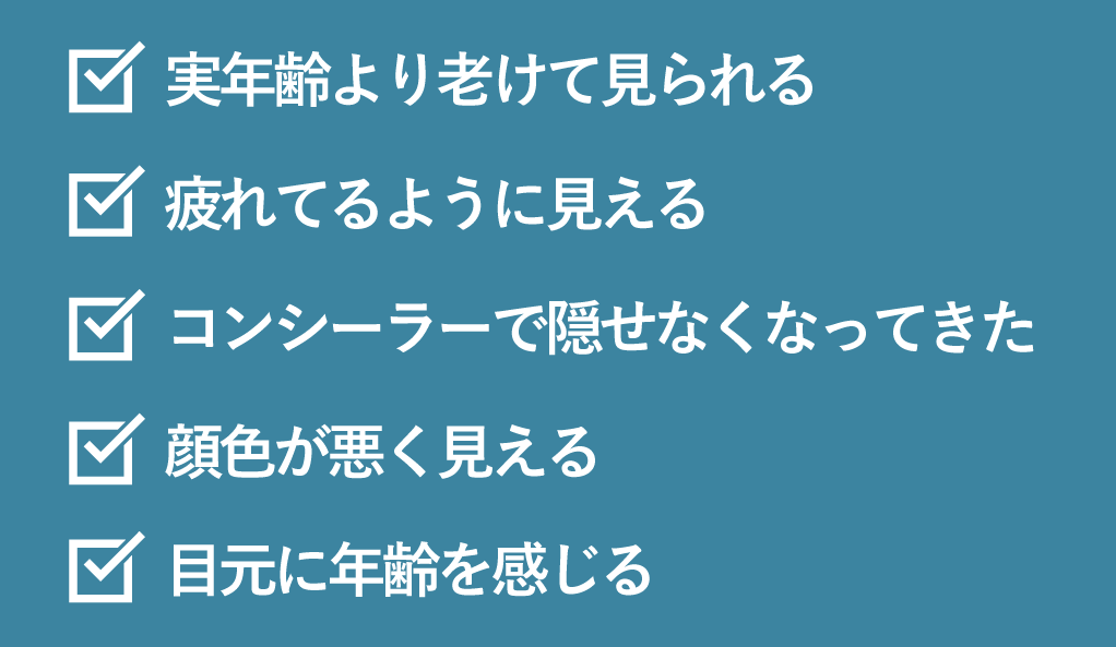 20代後半から増え続ける悩み