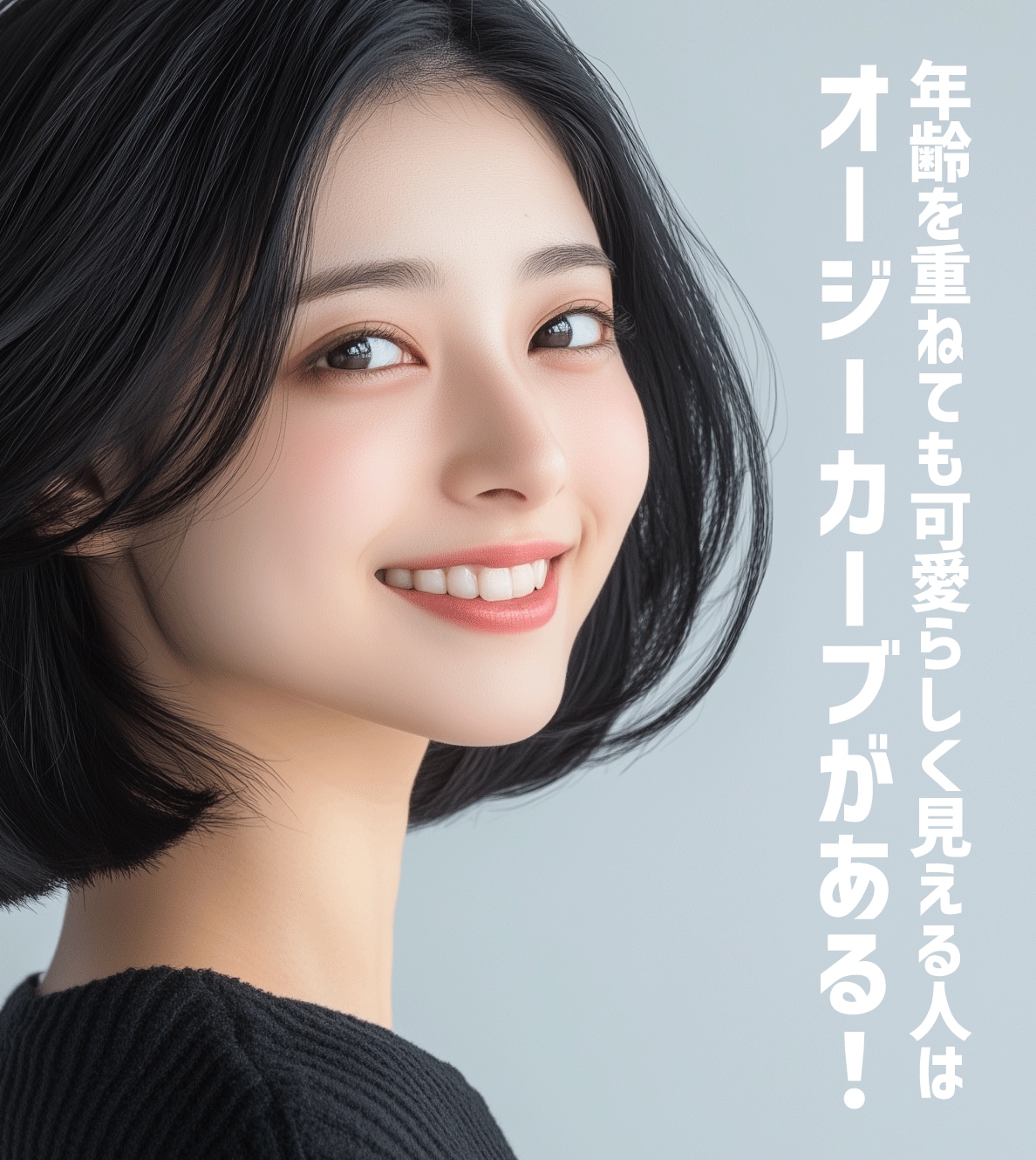 側面から見た時の<br />
S字曲線