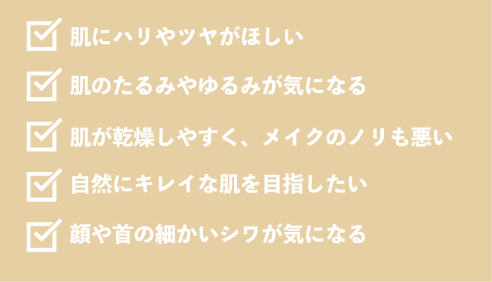 若い頃の肌に戻りたい
