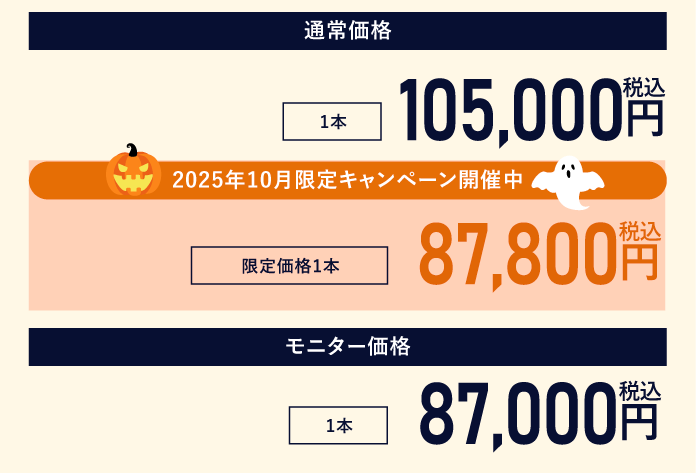 ✨全員対象✨<br />
10月キャンペーンでお得に受けられます🎃