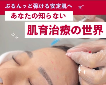 【乾燥知らず】”あなたの知らない”肌育治療の世界|横浜エリアで肌管理ならSBCイオン横浜西口院