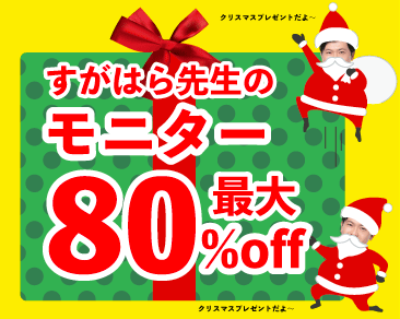 【知らなきゃ損‼️】なんと…😳最大80%offでご案内。今月のモニター募集はこちら