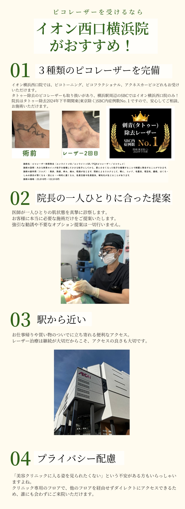 イオン横浜西口院なら快適に受けれます！