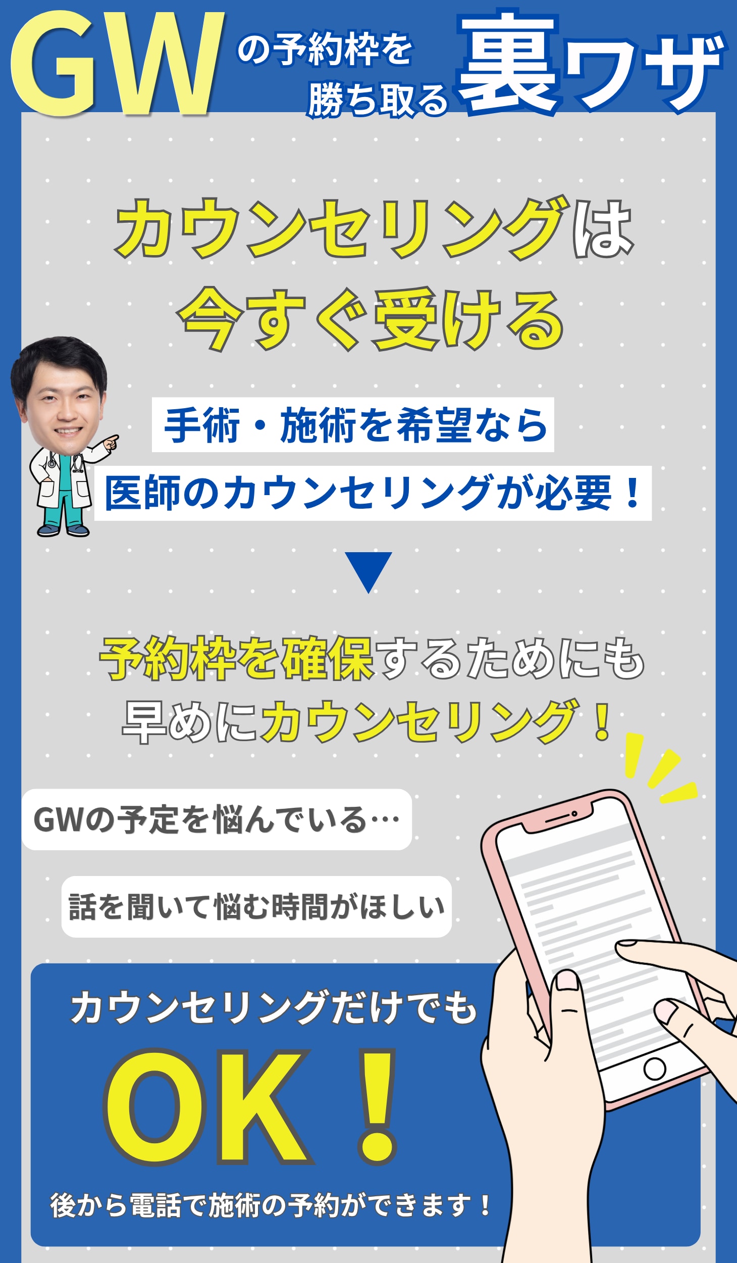 GWに手術するなら今すぐ予約して！