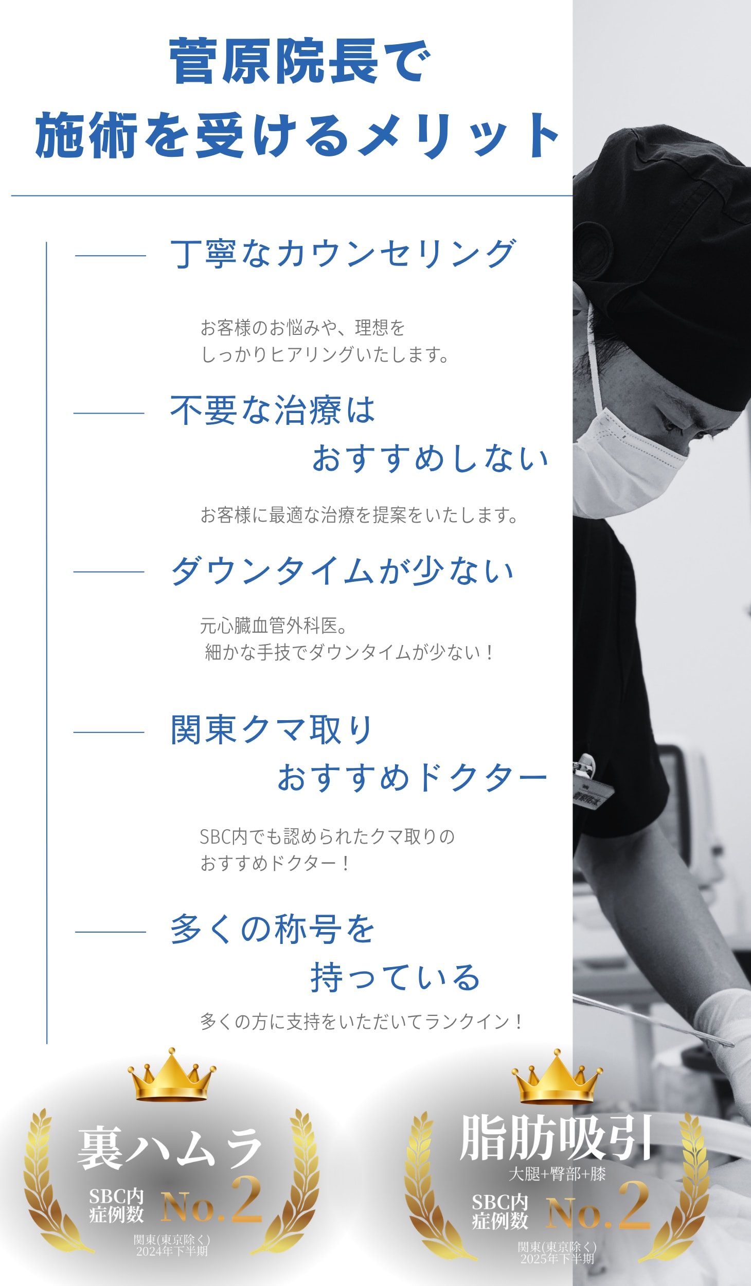 元心臓血管外科医！悩んでるなら菅原院長がおすすめ