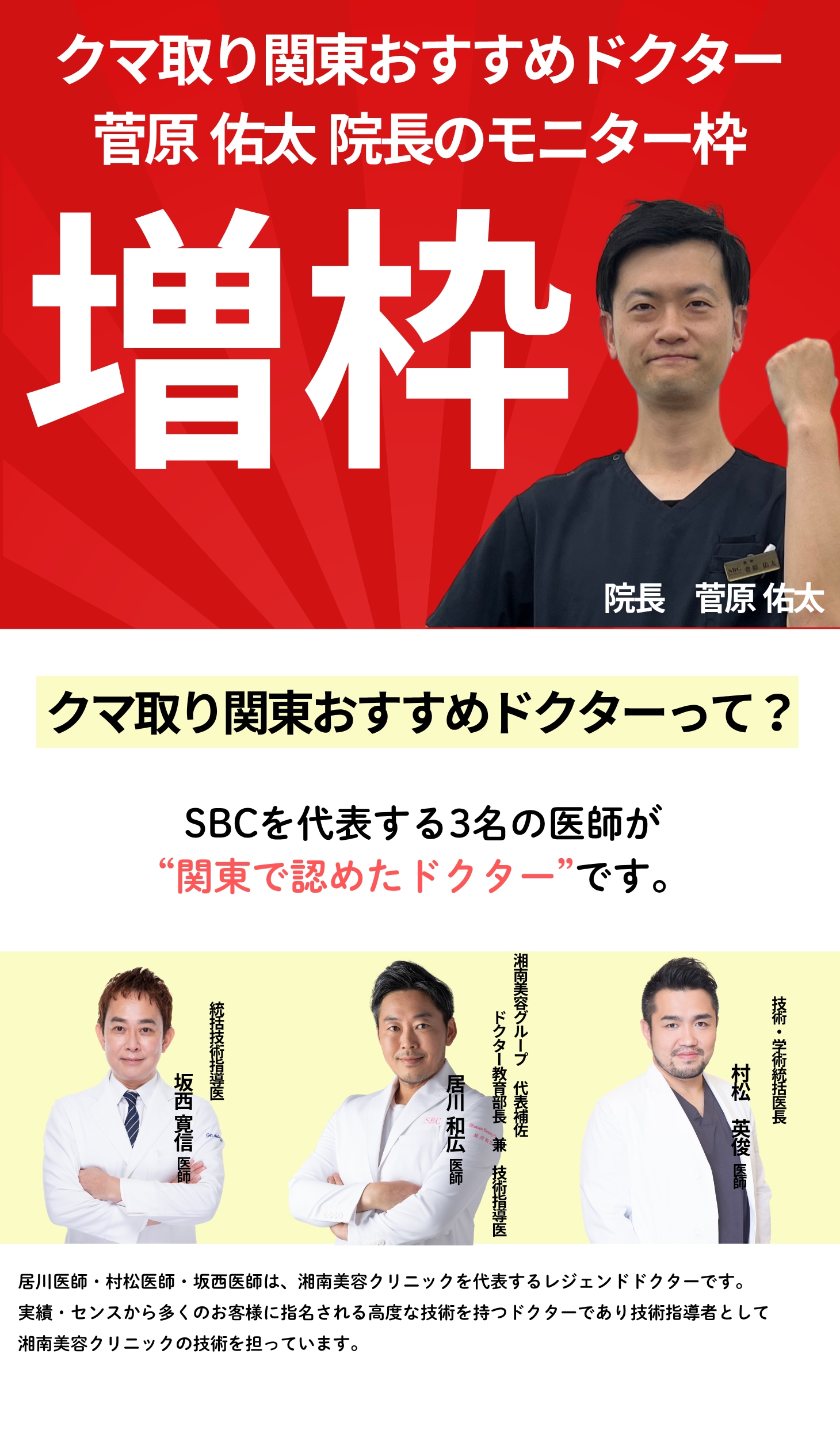 関東おすすめドクターって？