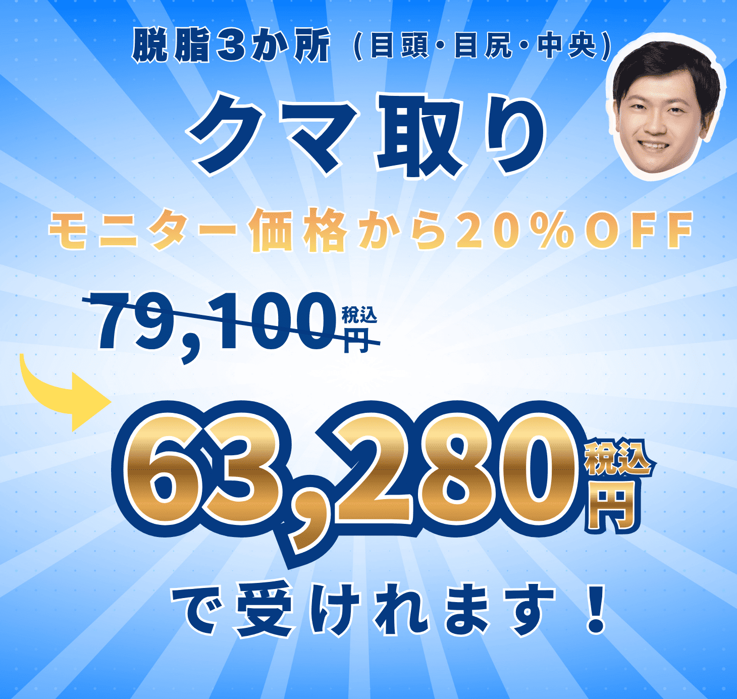 破格の特別価格！