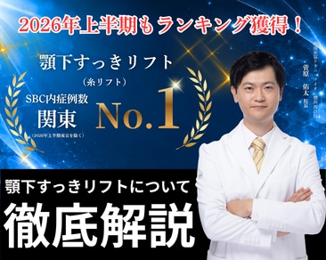 【糸リフト名医】1本の糸で二重顎(二重アゴ)解消⁉二重顎になる原因と改善方法、気になるご料金をご紹介！｜関東・横浜エリア