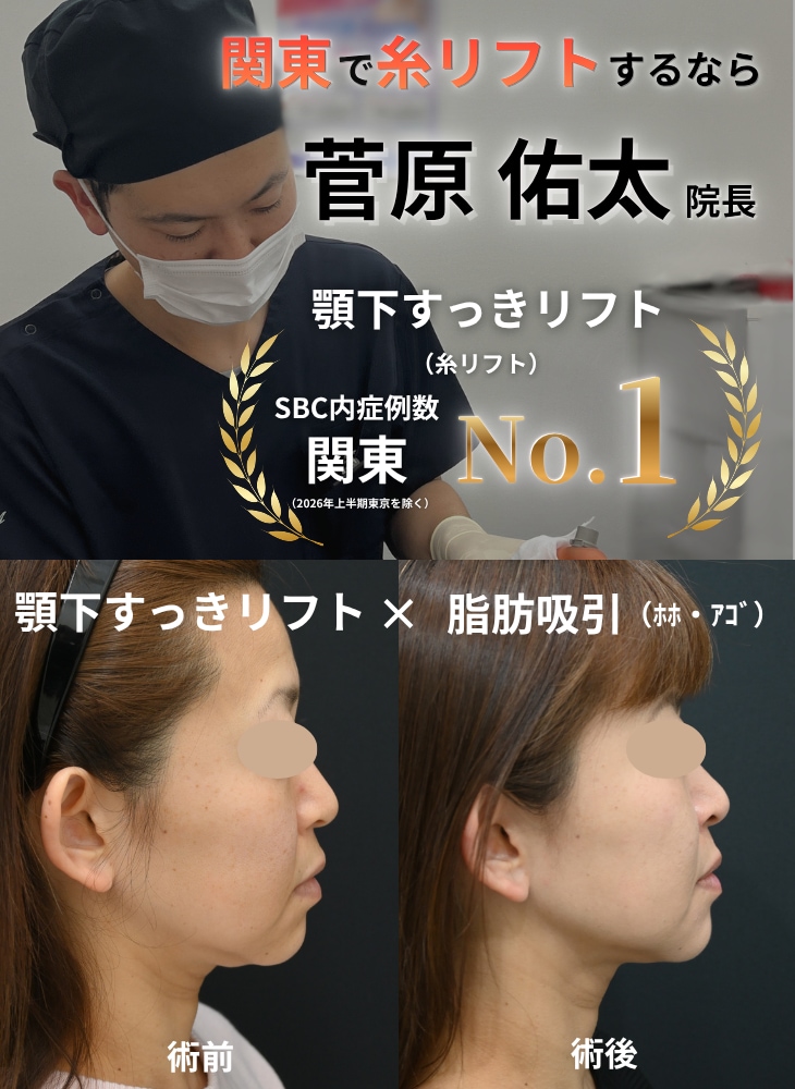 イオン横浜西口院の菅原医師がおすすめ！