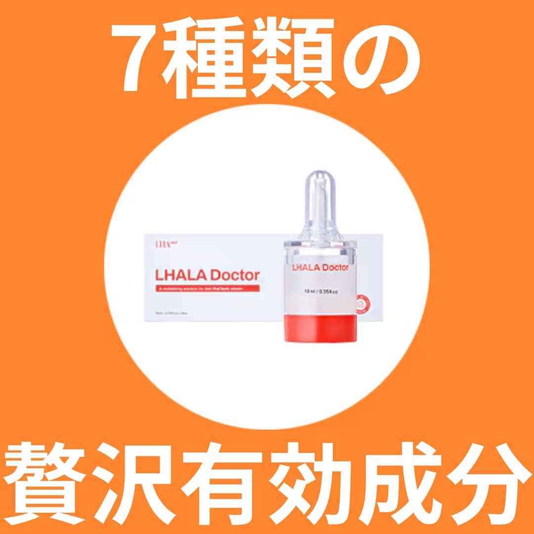 ララピールを構成する3つの主要成分