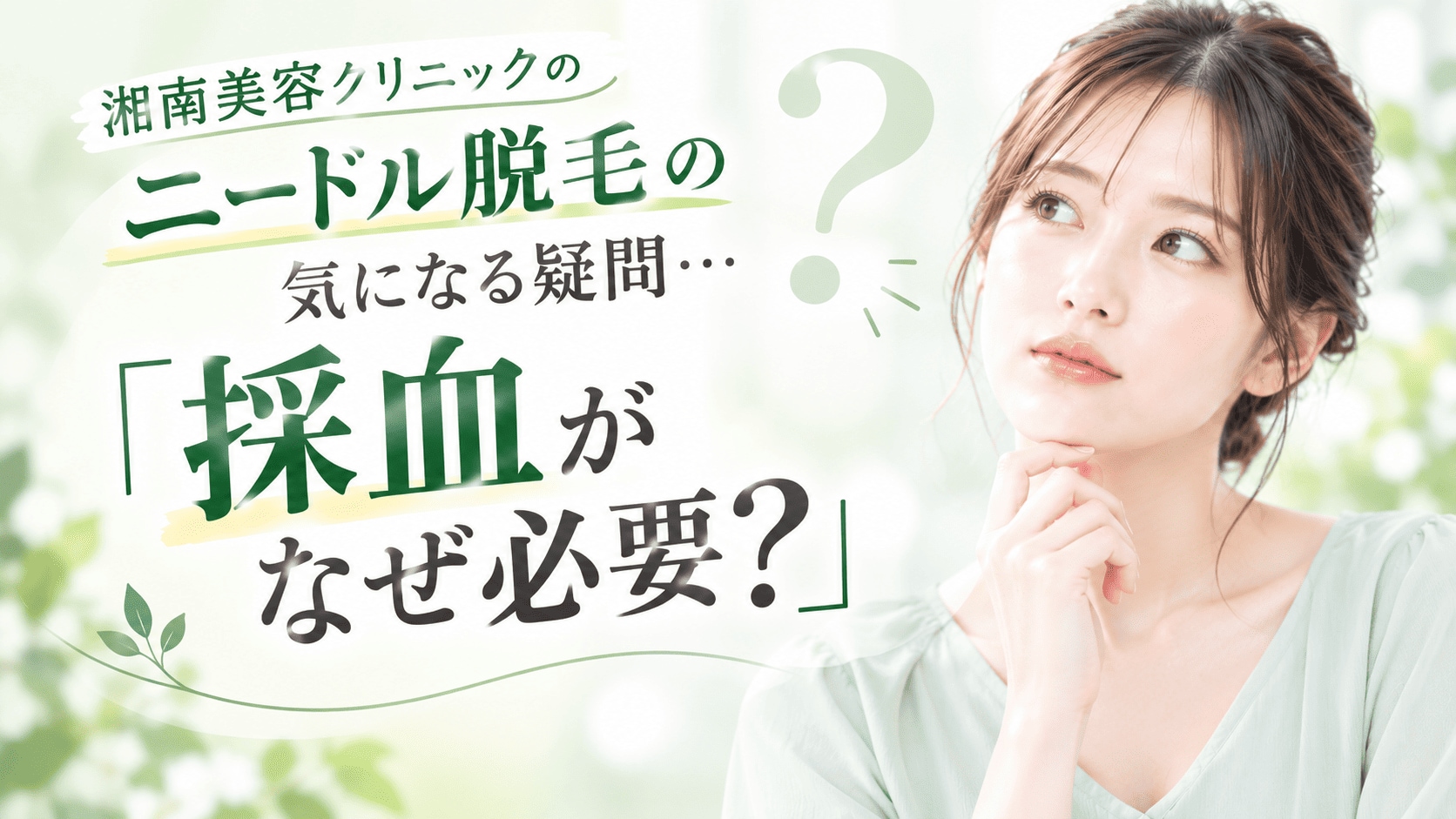 採血がなぜ必要か