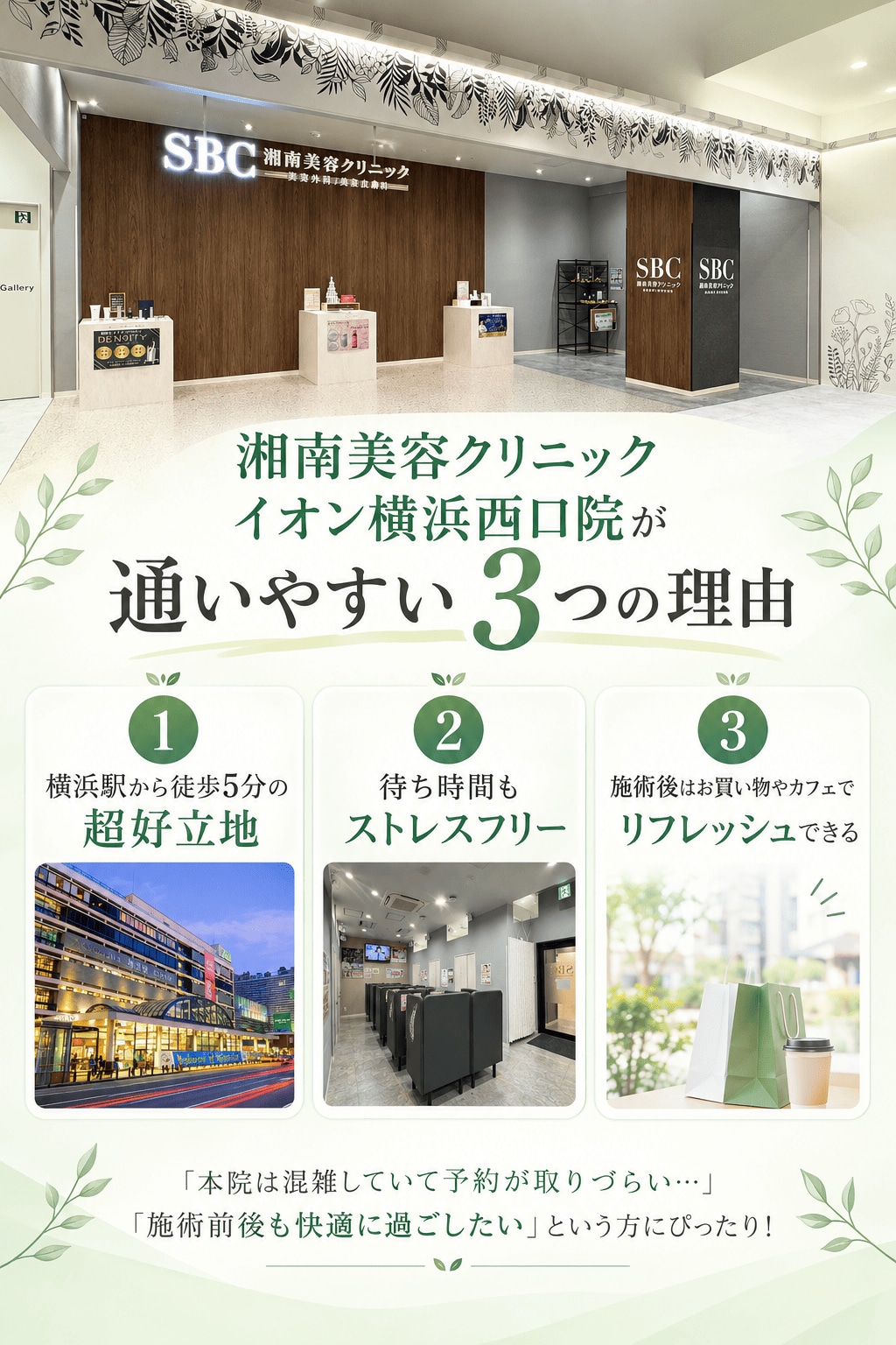 イオン横浜西口院