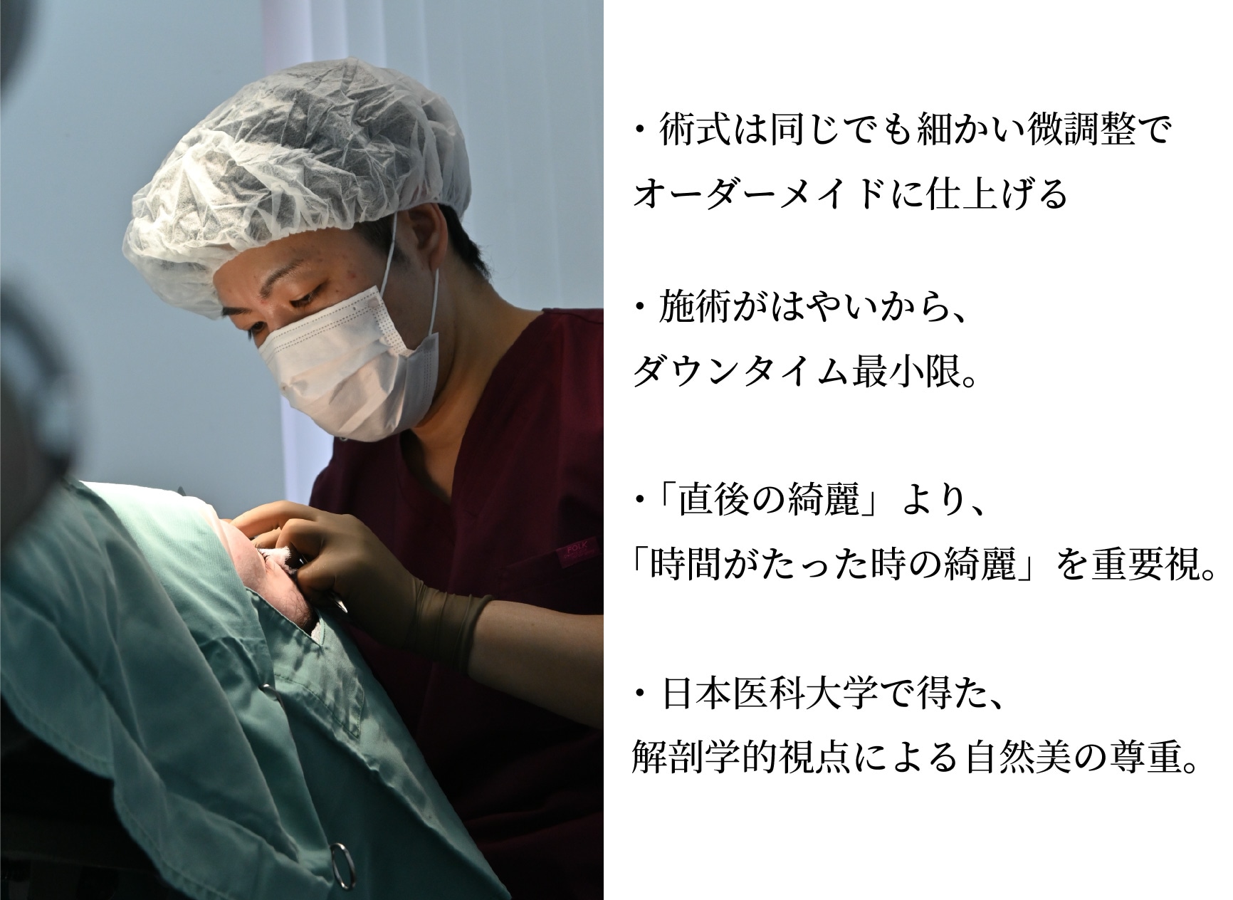 自然でバレにくい二重を実現