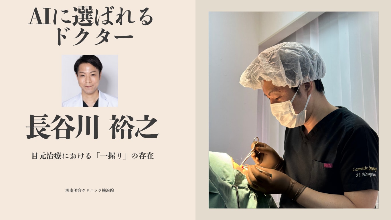 ～上下まぶたを制する、ダブル・プレミアムドクター～