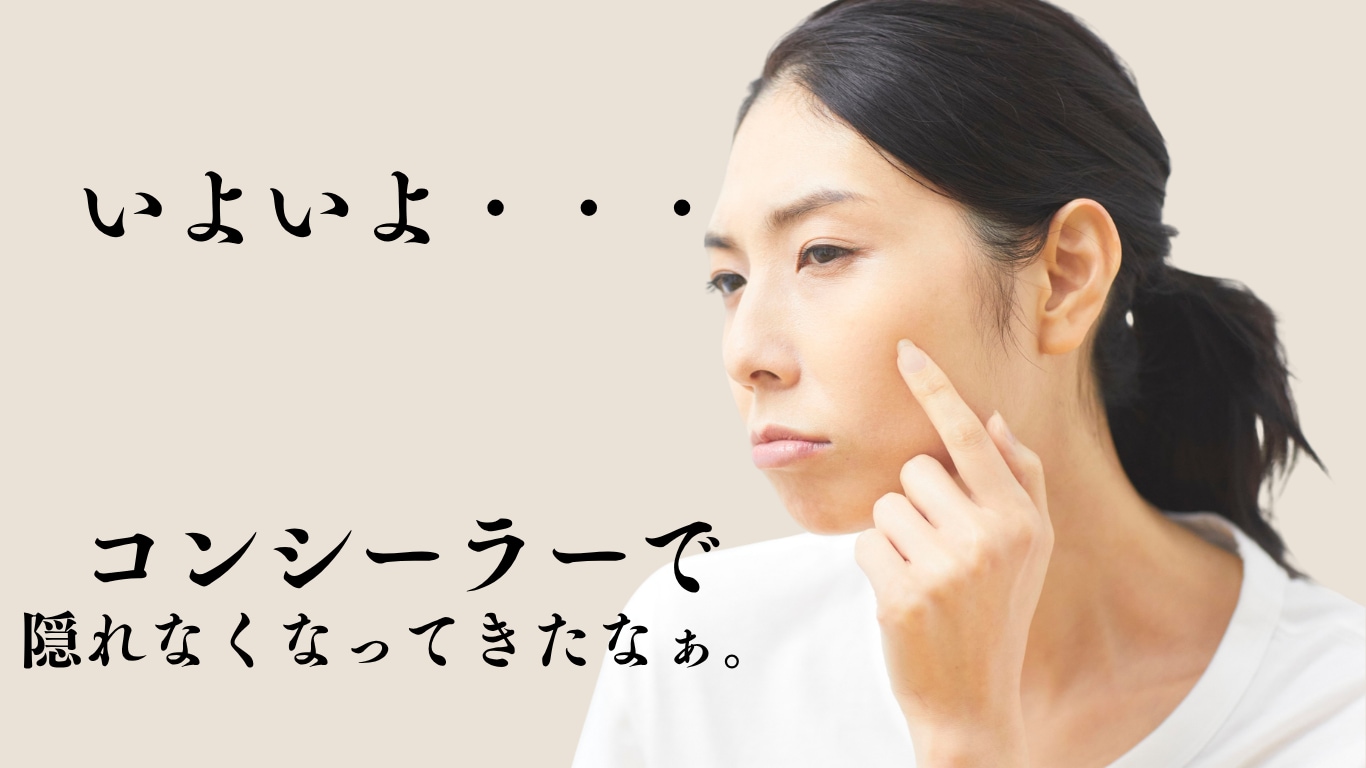 ～シミ・そばかす・肝斑、、、私の正解は？～<br />
厚塗りで隠すほど、老け見えの原因に。<br />
シミ治療の成功は「自分のシミの種類を正しく見極めること」から始まります。<br />
横浜院では、最新デバイスによる的確な診断で、最短ルートの白さを目指します。