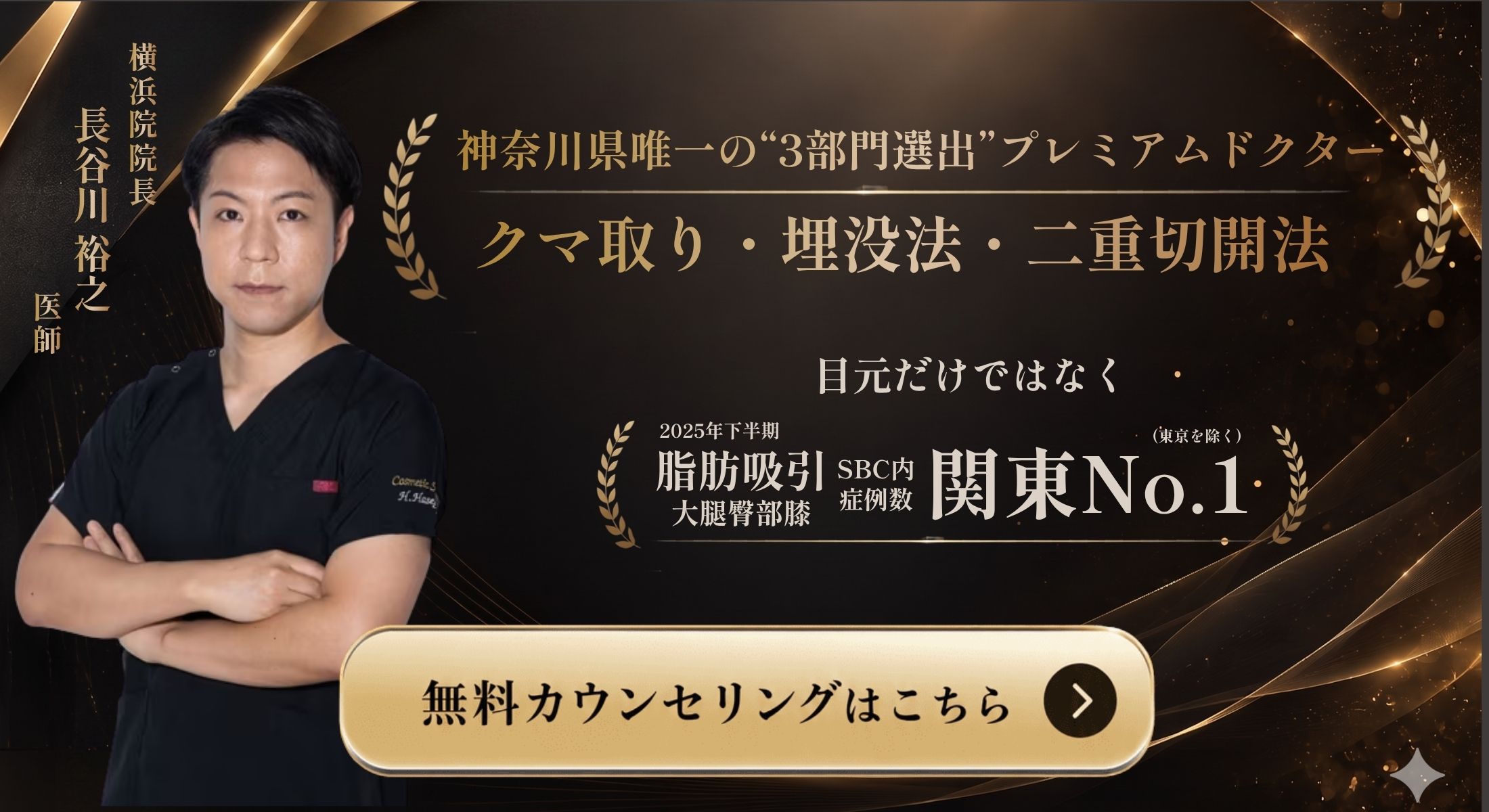 ベテランドクター［14年選ばれ続ける技術力］