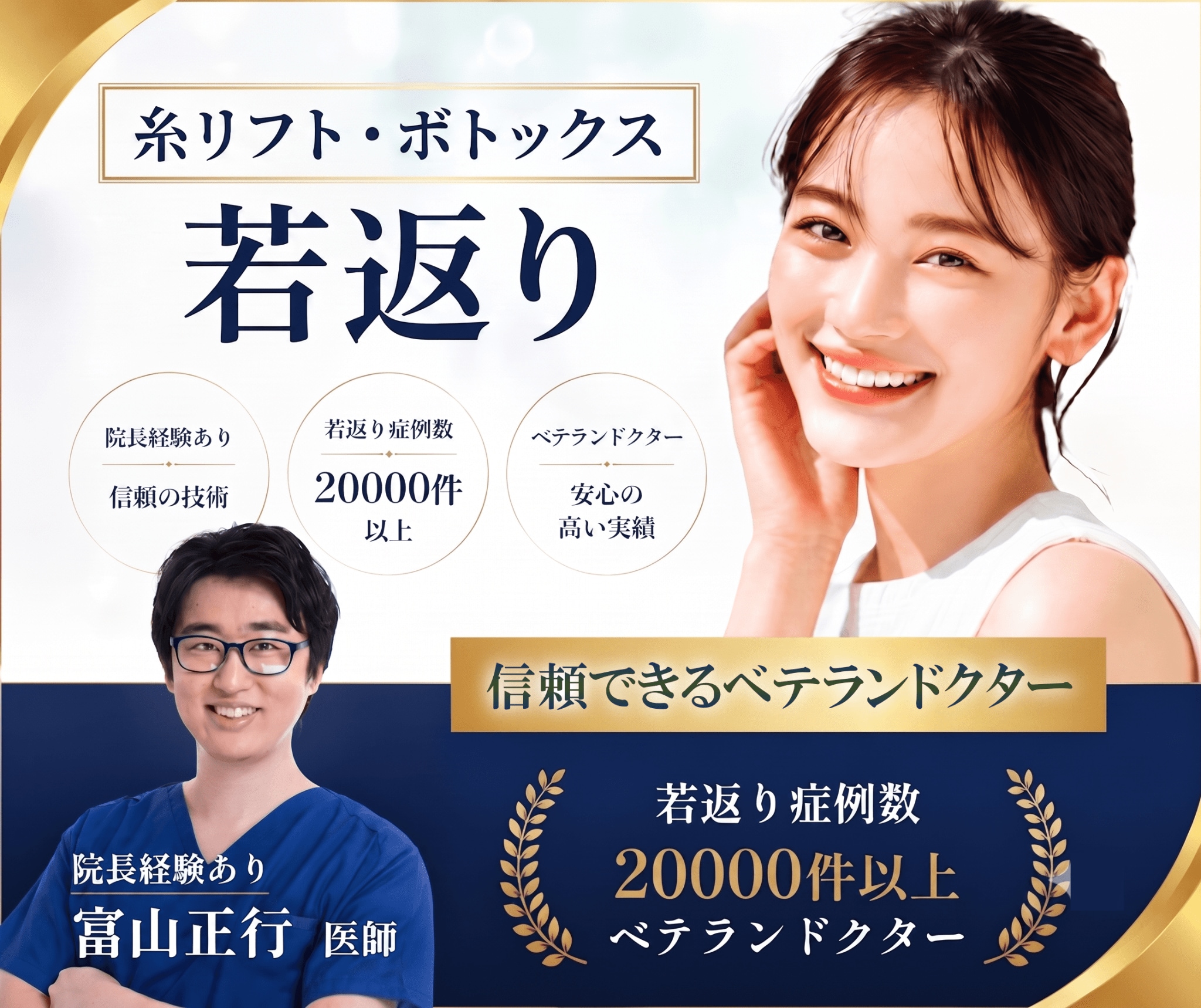 富山 正行医師