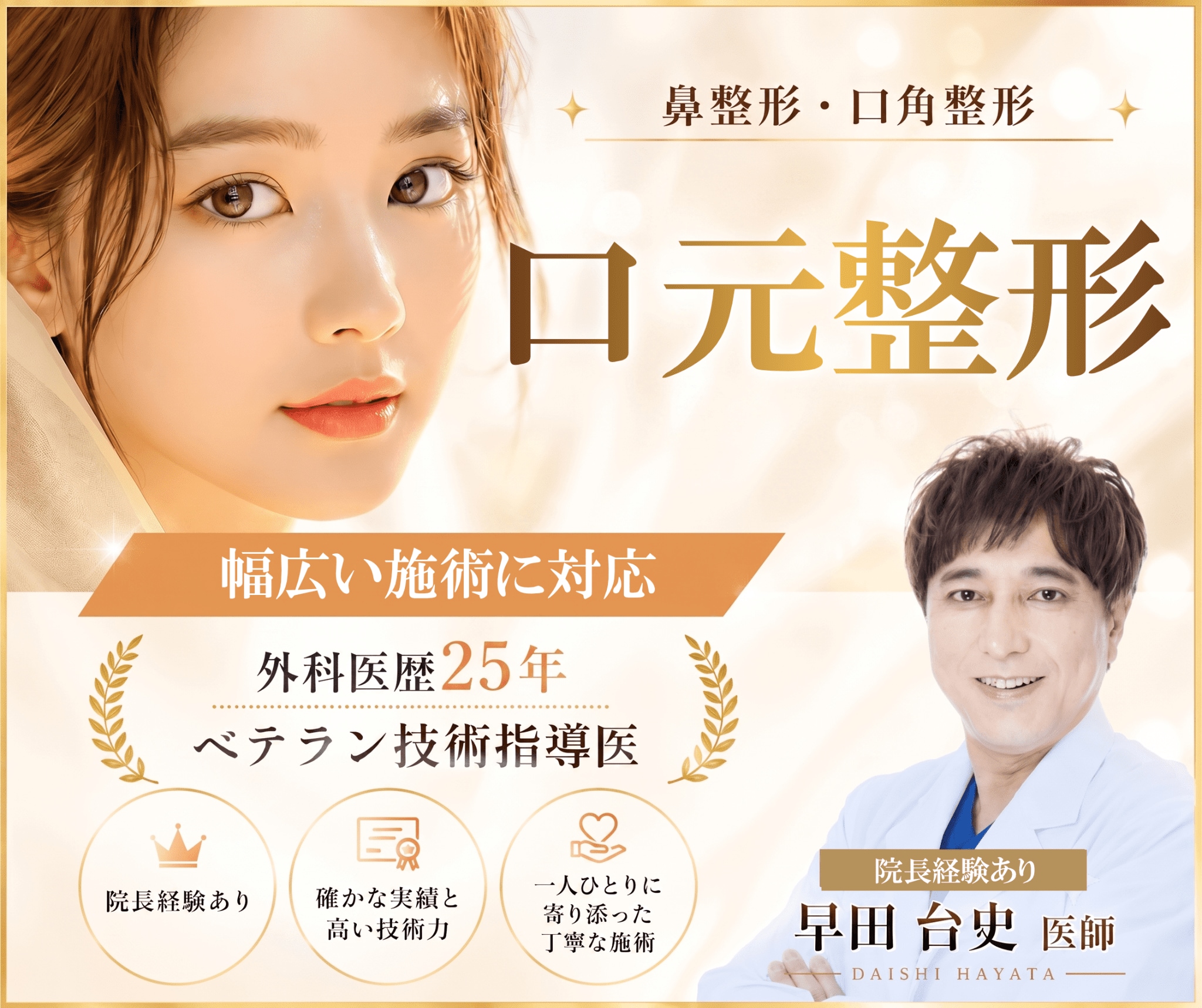 早田 台史医師