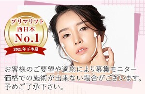 【プリマリフト 2021年下半期　西日本No.1】口横のたるみに徹底的にアプローチ！
