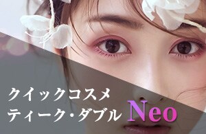 【バレにくいナチュラルな目元に】Instagramから指名多数！山本医師による二重術